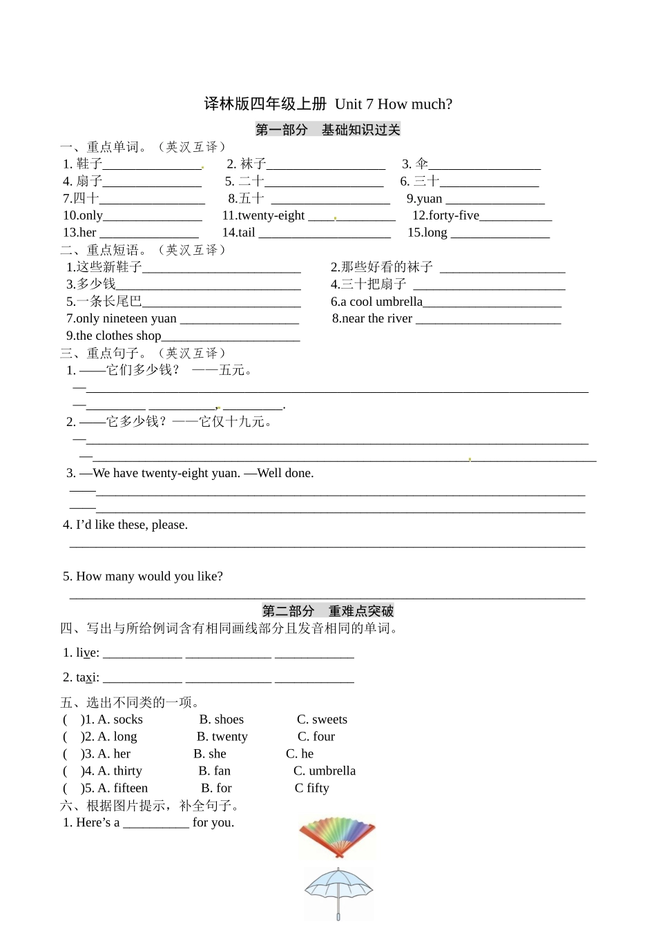 四年级上册英语单元基础知识默写+重难点突破+知识拓展训练-Unit 7 How much？译林版（word版含答案）.docx_第1页