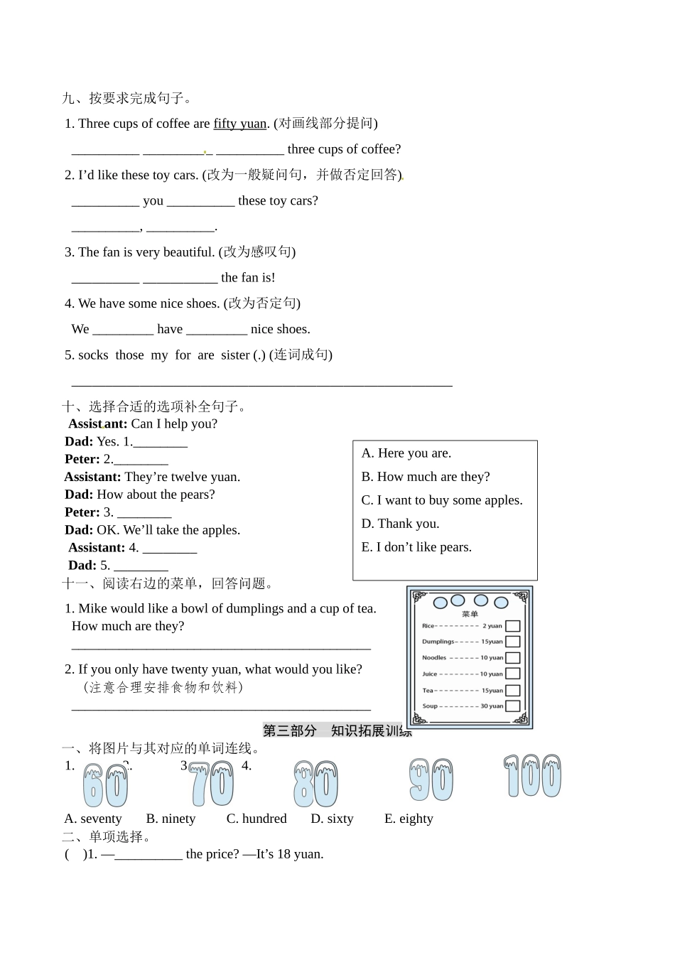四年级上册英语单元基础知识默写+重难点突破+知识拓展训练-Unit 7 How much？译林版（word版含答案）.docx_第3页
