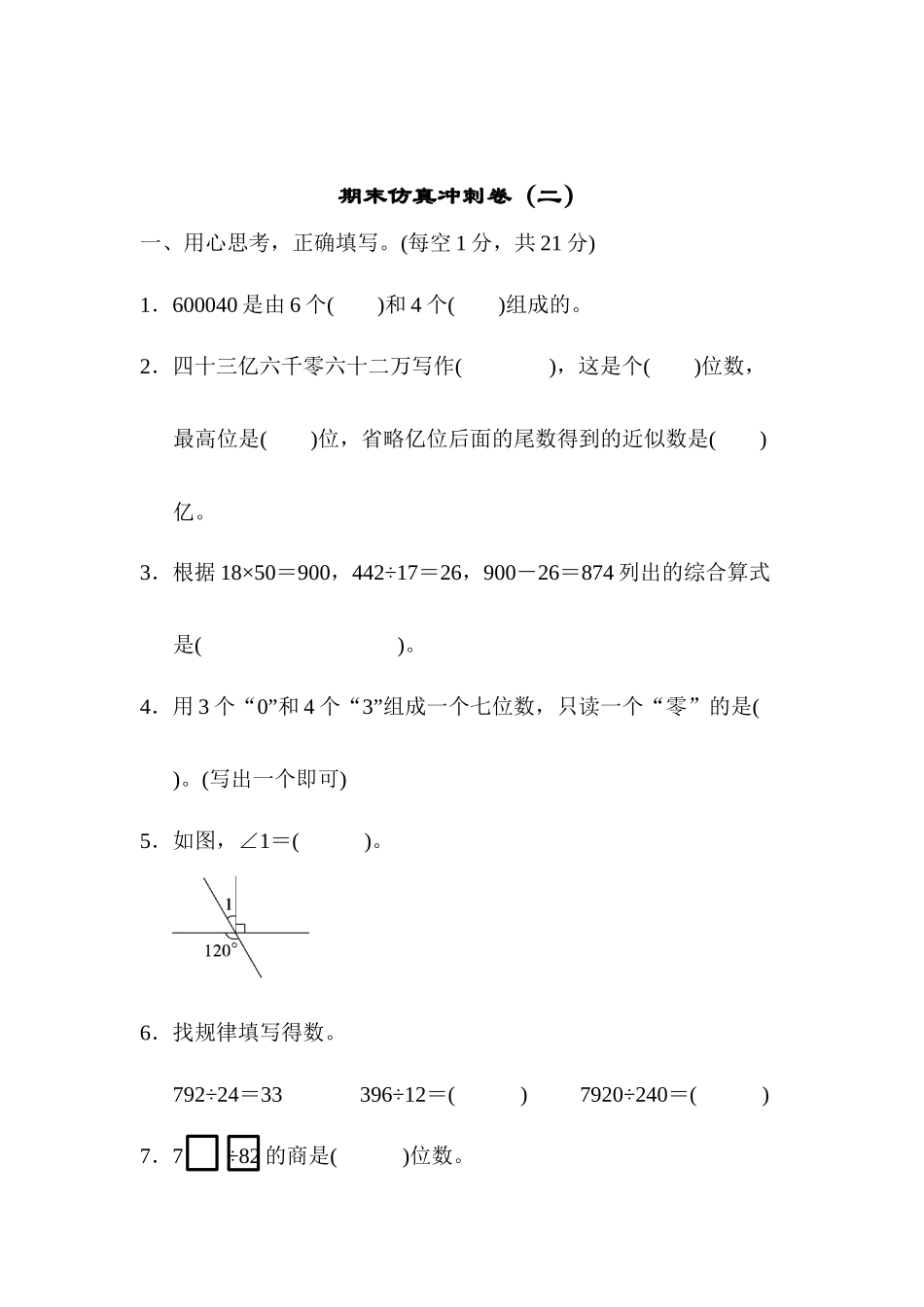 期末仿真冲刺卷（二）.docx_第1页