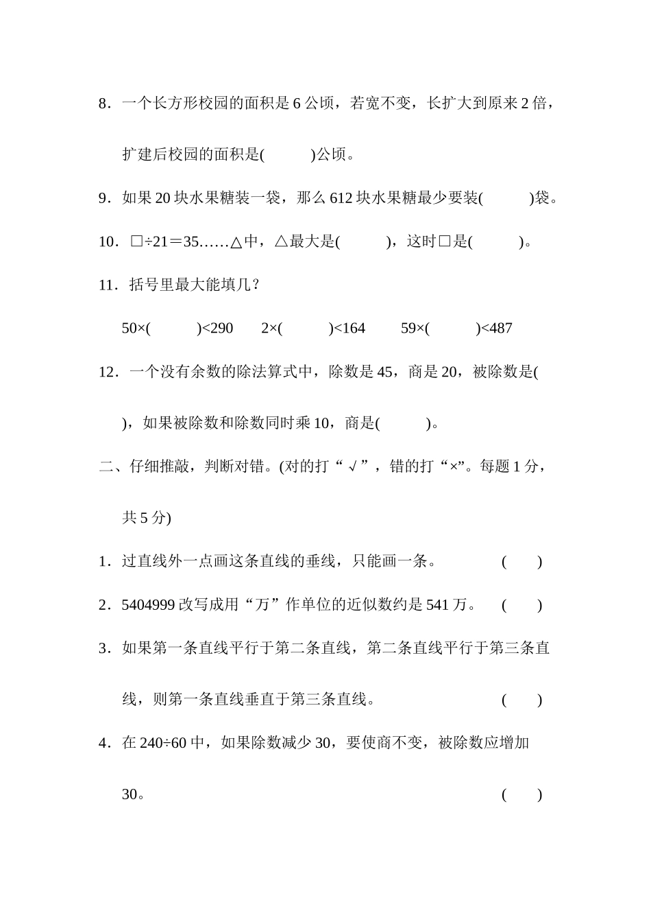 期末仿真冲刺卷（二）.docx_第2页