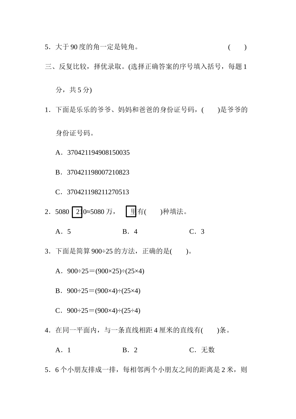期末仿真冲刺卷（二）.docx_第3页