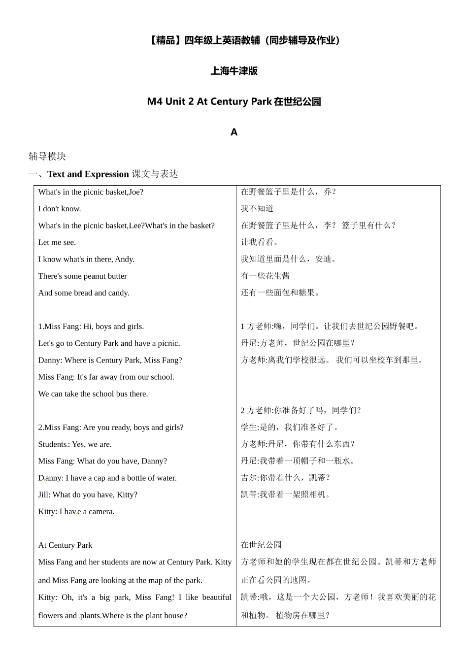 四年级上册英语辅导及作业-m4 unit 2 at the century park a∣牛津上海版（一起）（含答案）.doc_第1页