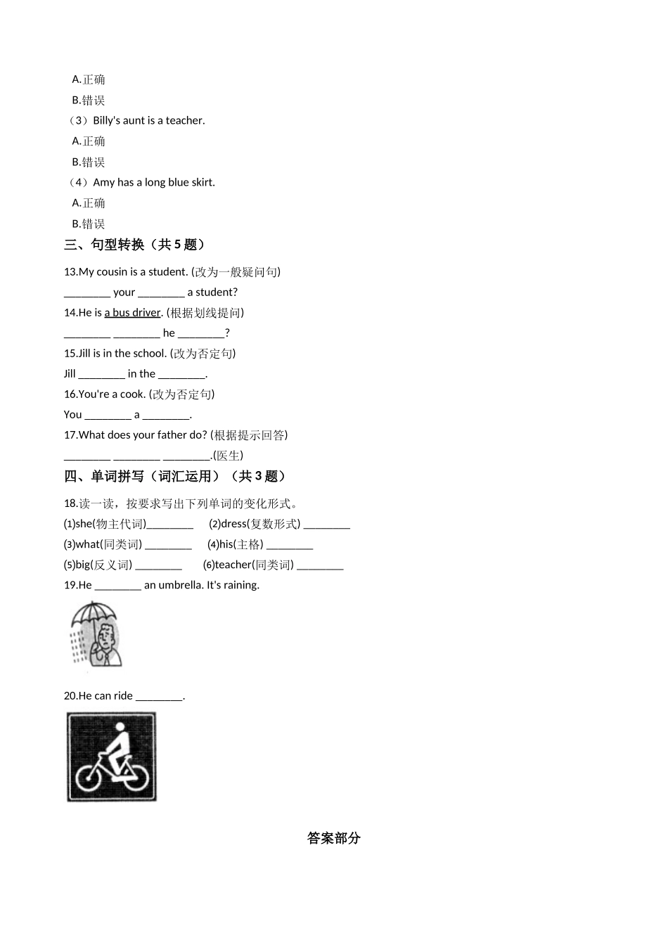 四年级上册英语试题-Module2Me, my family and friends 单元测试 牛津上海版（含答案及解析）.docx_第3页