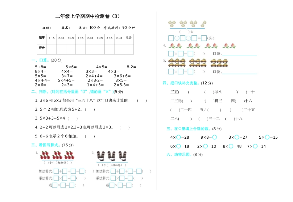 期中检测(B).doc_第1页
