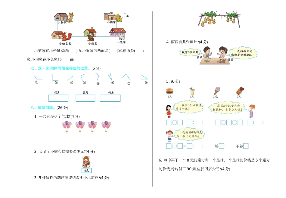期中检测(B).doc_第2页