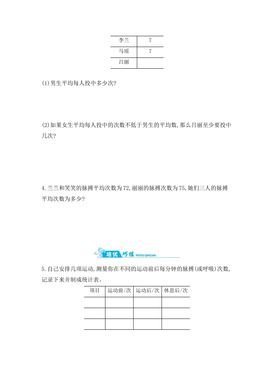 四年级上数学一课一练-运动与身体变化 苏教版（含答案）.docx_第2页