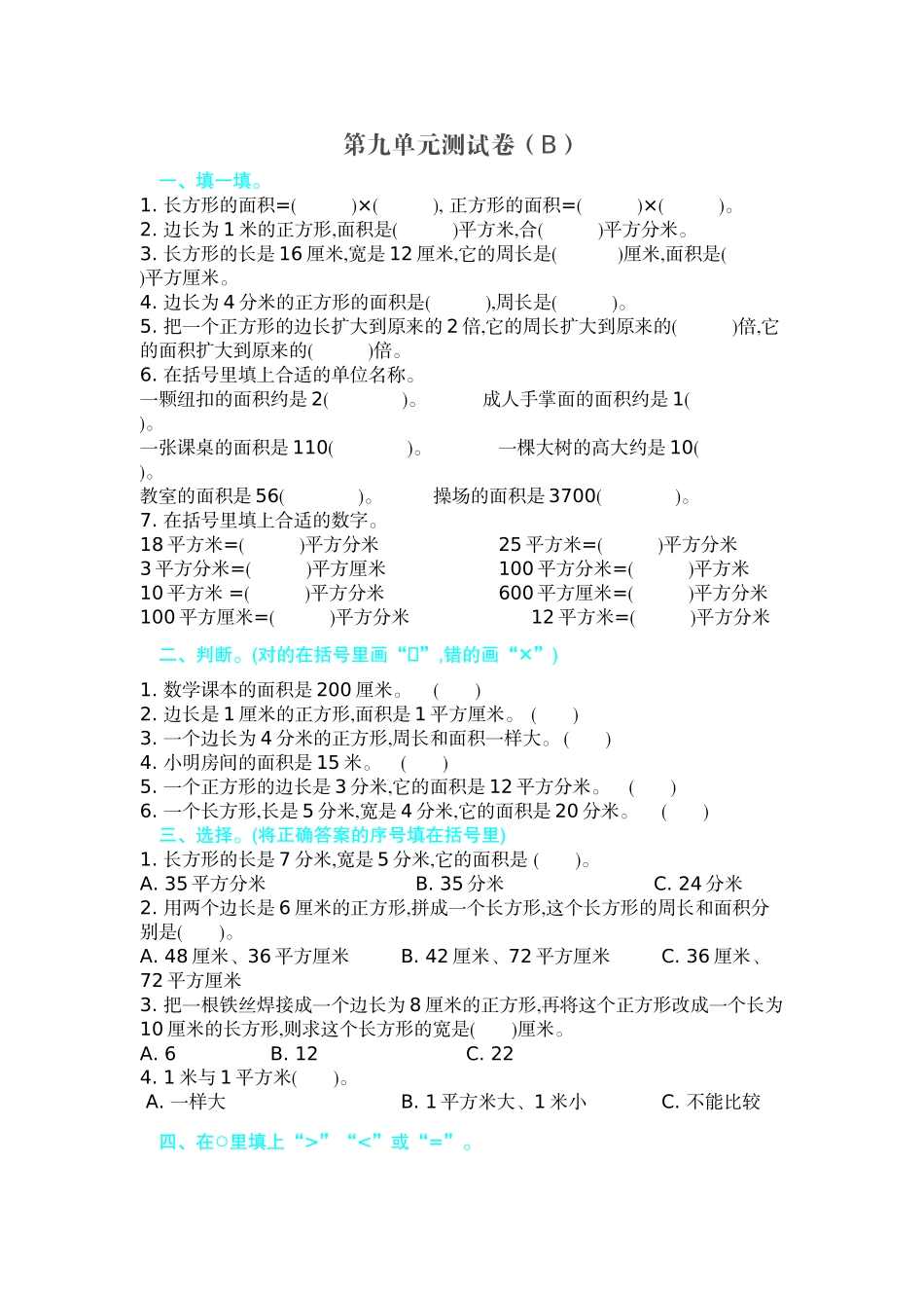 三（上）54制青岛版数学第九单元测试卷.2.doc_第1页