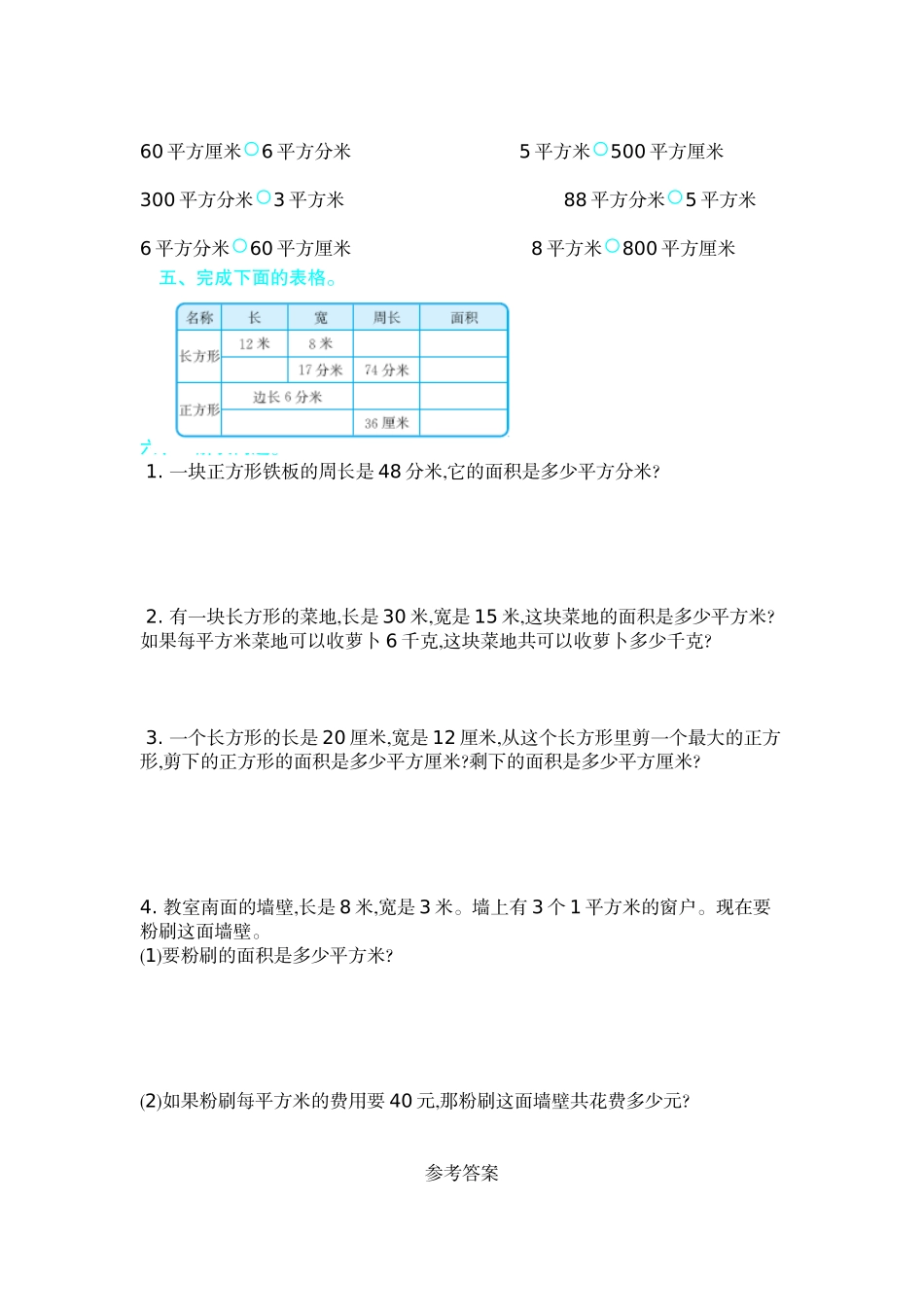 三（上）54制青岛版数学第九单元测试卷.2.doc_第2页