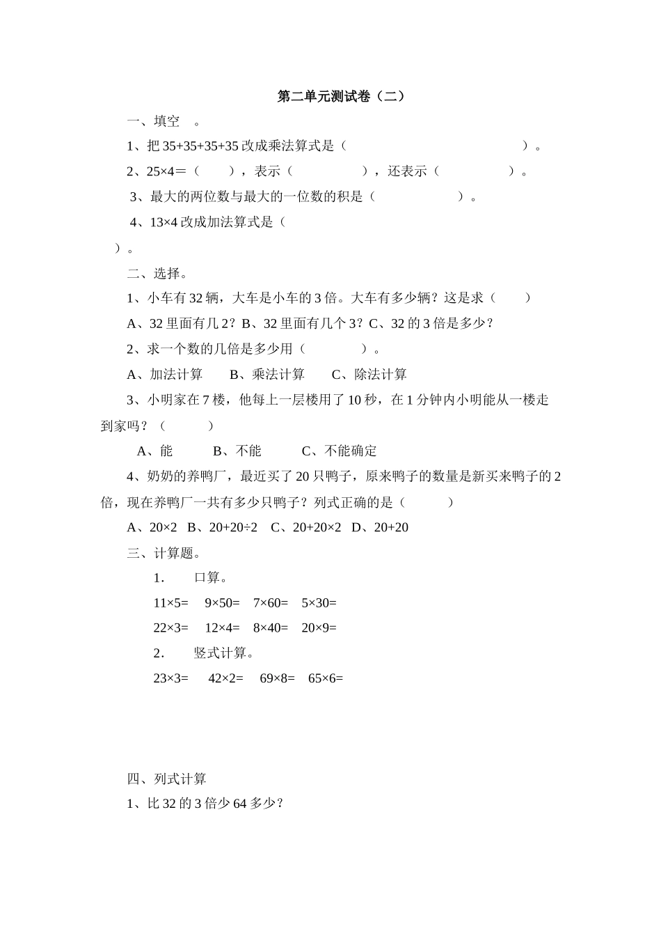 三（上）青岛版数学第二单元测试卷.2.docx_第1页