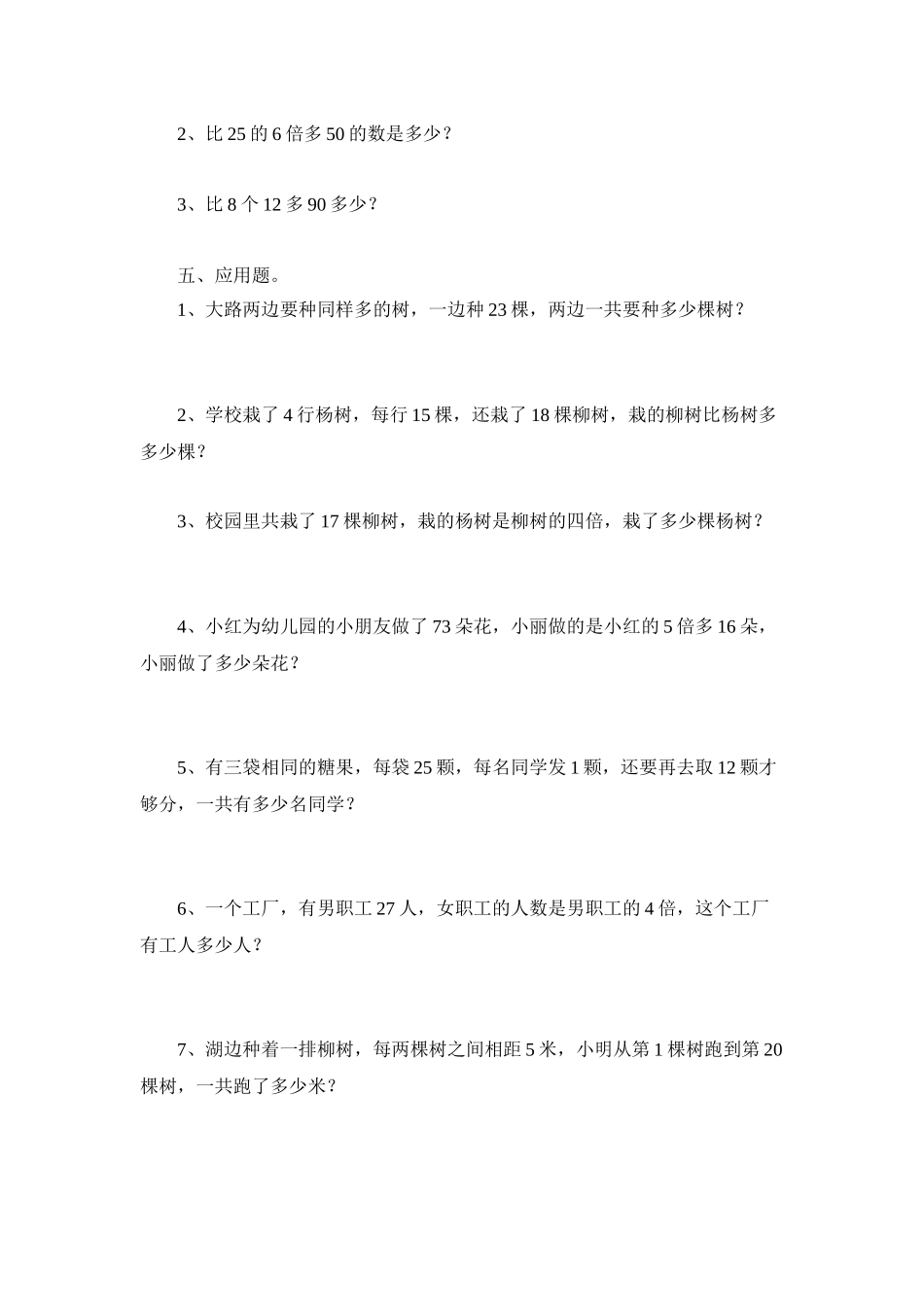 三（上）青岛版数学第二单元测试卷.2.docx_第2页
