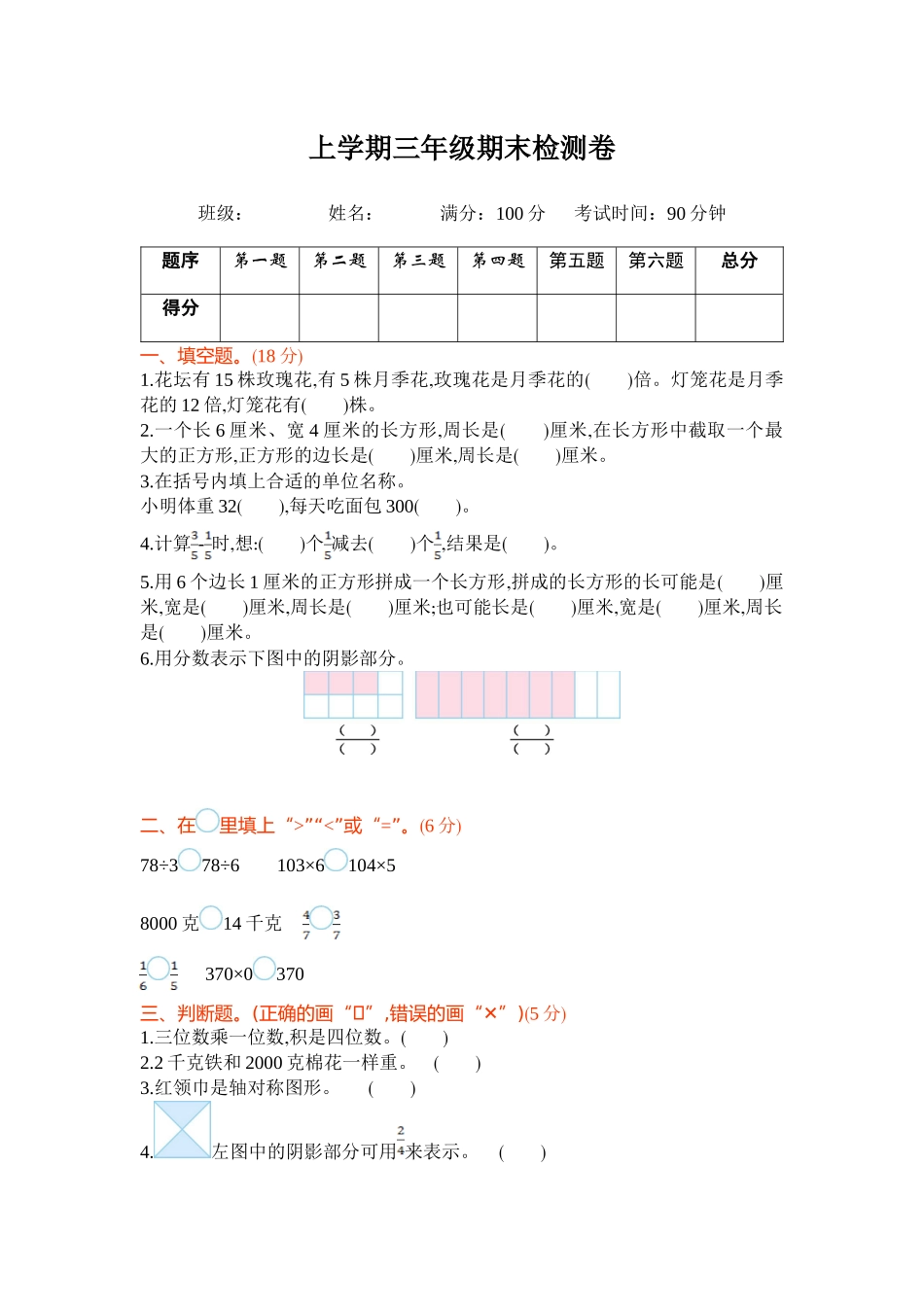 苏教版数学三年级上学期期末测试卷1（优尖升教育）.doc_第1页