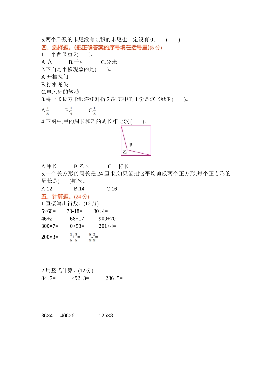 苏教版数学三年级上学期期末测试卷1（优尖升教育）.doc_第2页