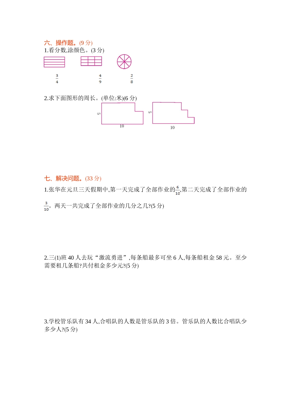 苏教版数学三年级上学期期末测试卷1（优尖升教育）.doc_第3页