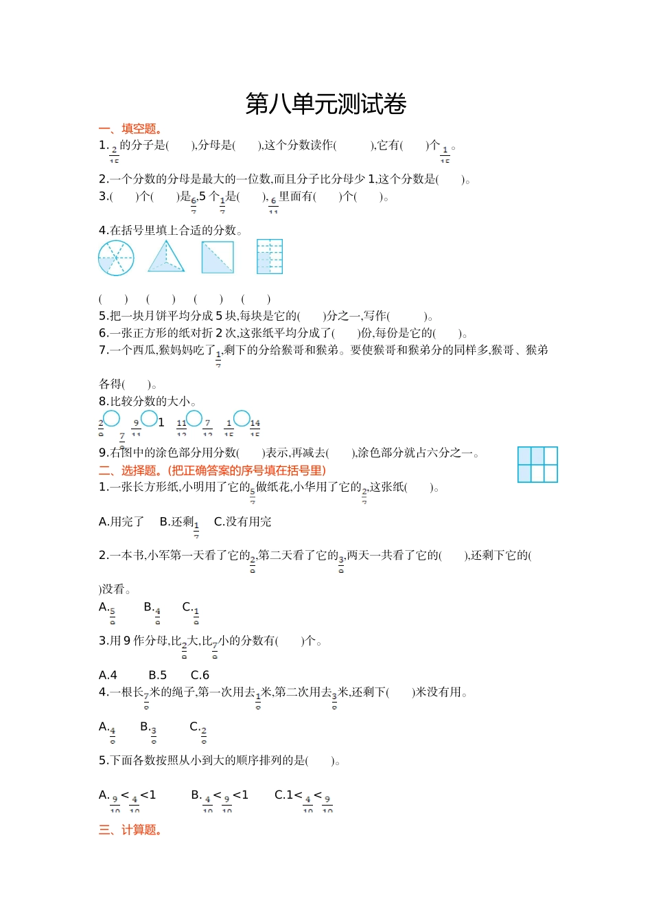 三（上）西师版数学第八单元检测.1.doc_第1页