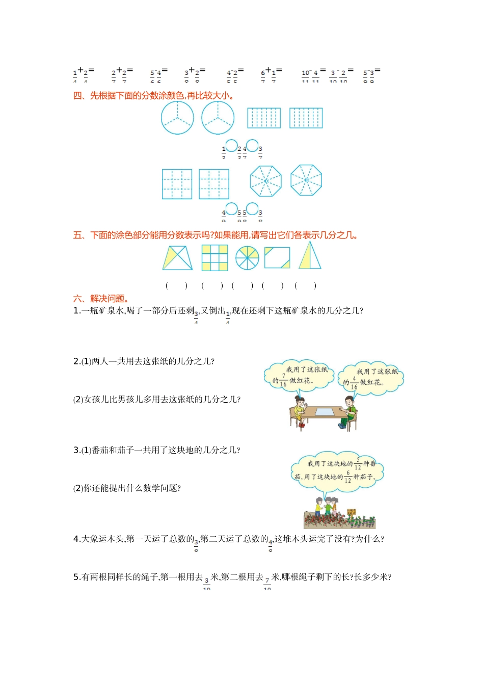 三（上）西师版数学第八单元检测.1.doc_第2页