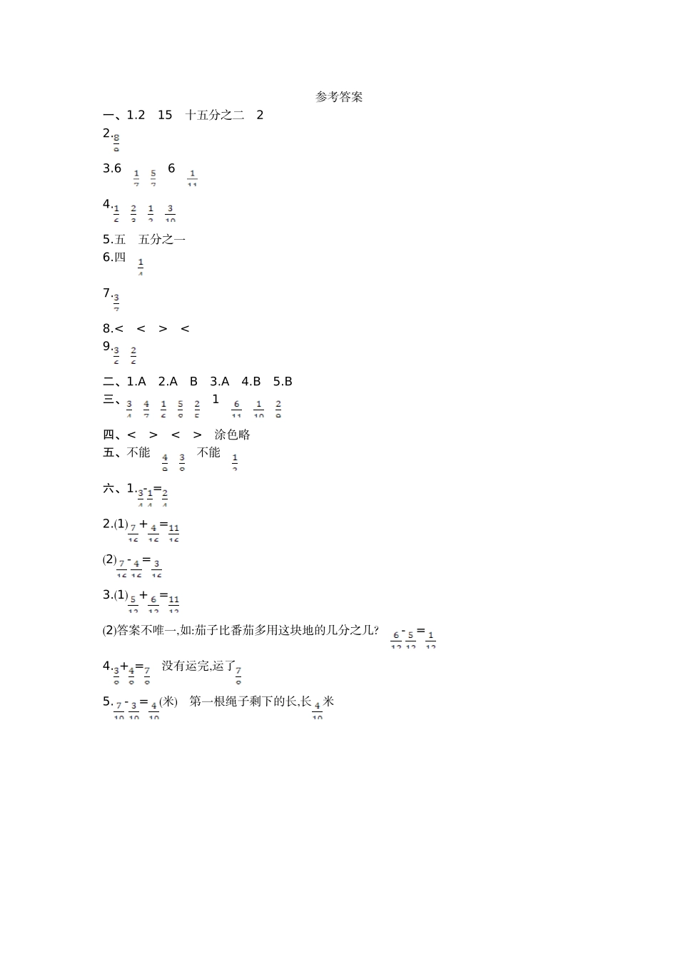 三（上）西师版数学第八单元检测.1.doc_第3页