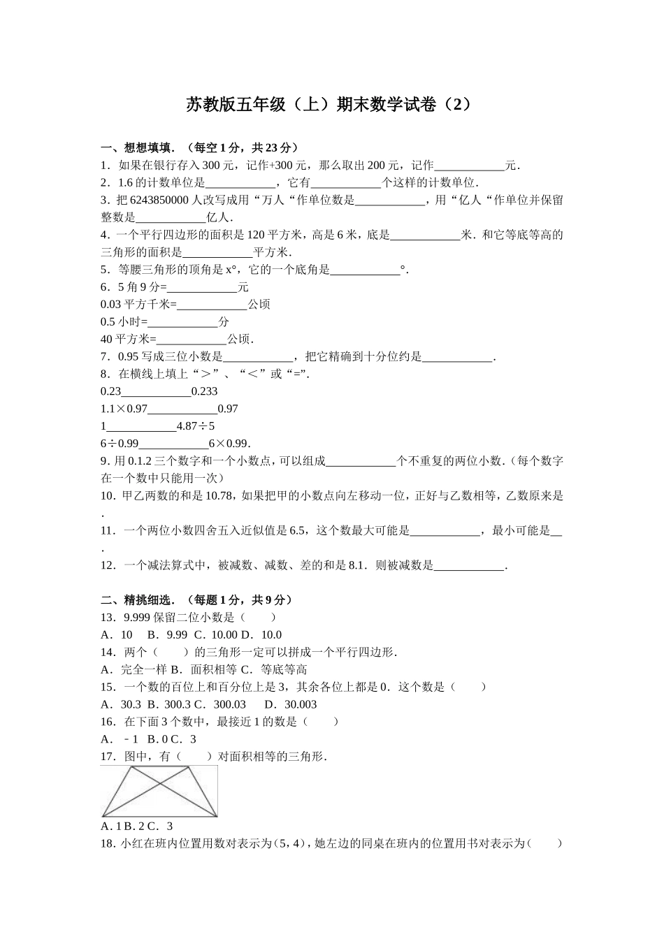 苏教版数学五年级上学期期末测试卷2（优尖升教育）.doc_第1页