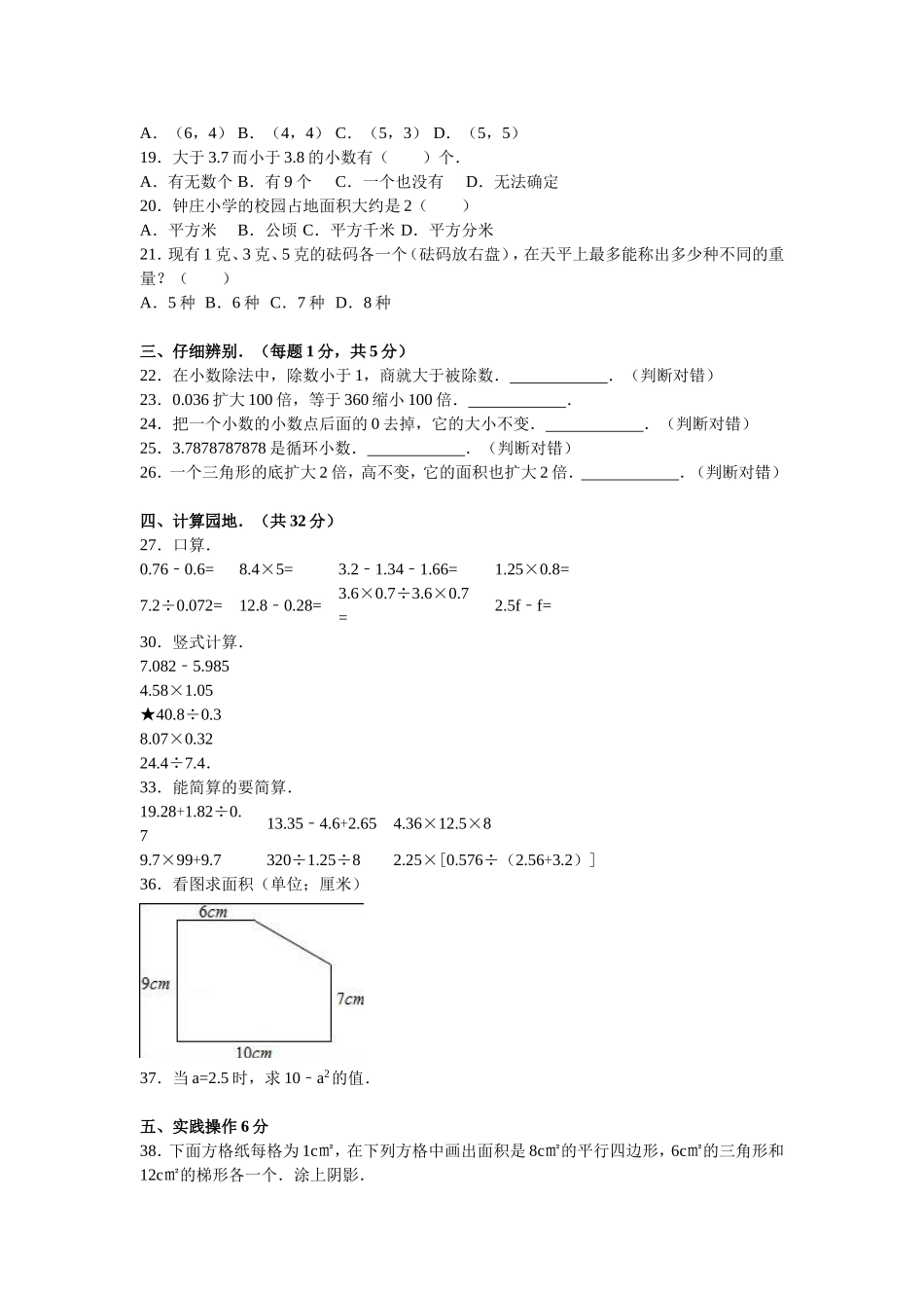 苏教版数学五年级上学期期末测试卷2（优尖升教育）.doc_第2页