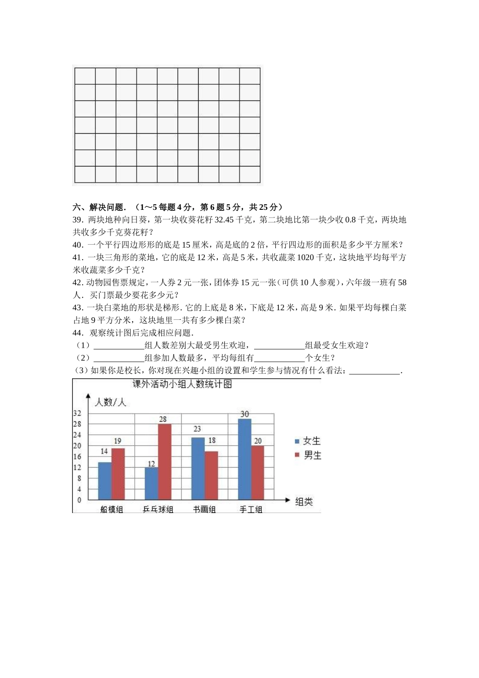 苏教版数学五年级上学期期末测试卷2（优尖升教育）.doc_第3页