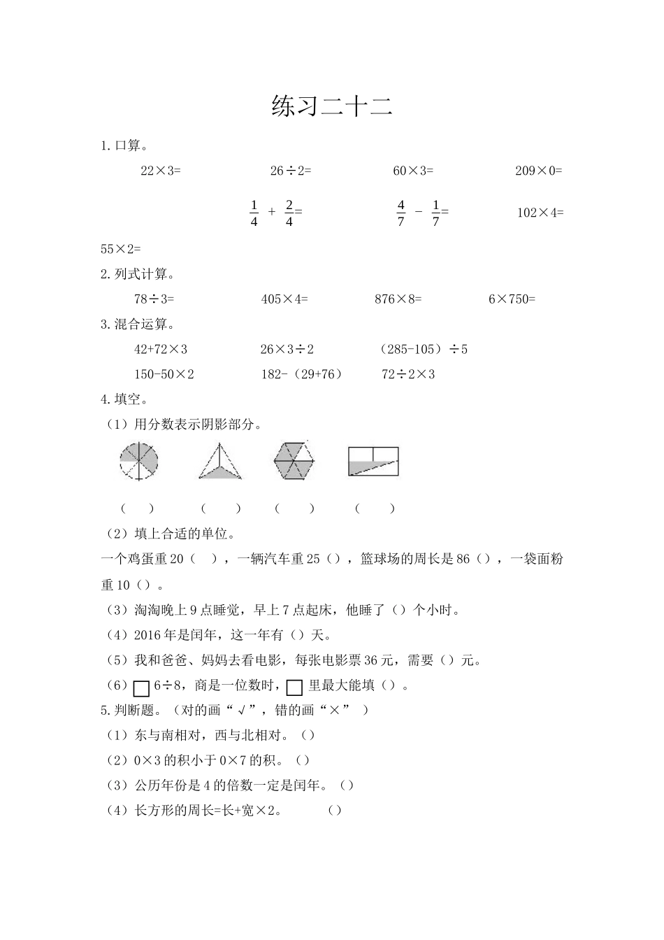 三（上）西师版数学九单元课时.总复习6.docx_第1页