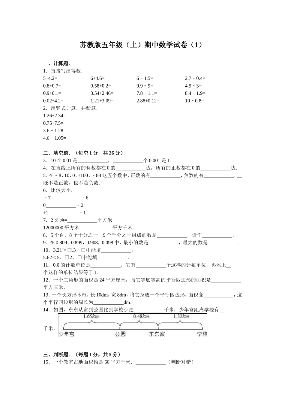 苏教版数学五年级上学期期中测试卷12（优尖升教育）.doc_第1页