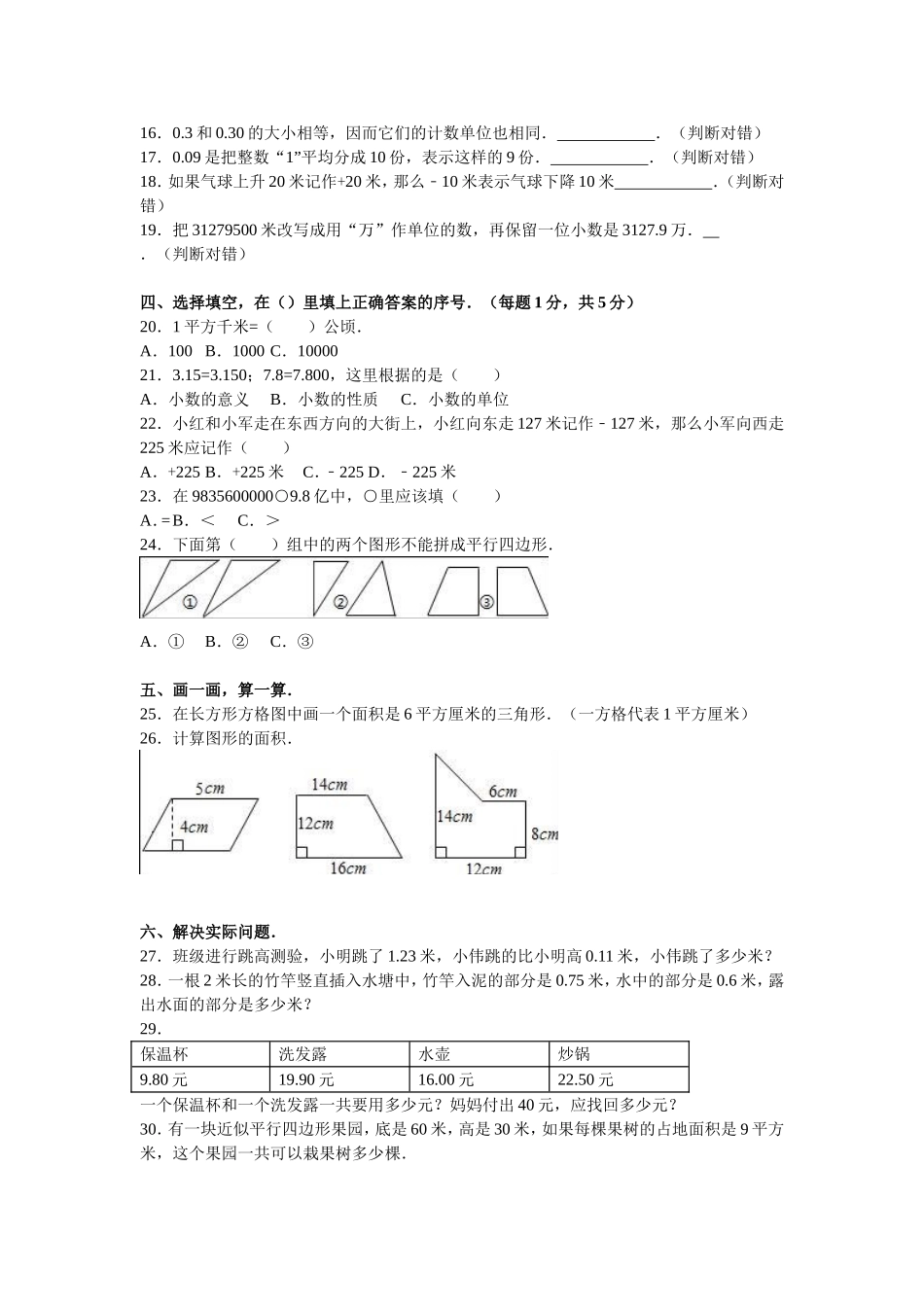 苏教版数学五年级上学期期中测试卷12（优尖升教育）.doc_第2页