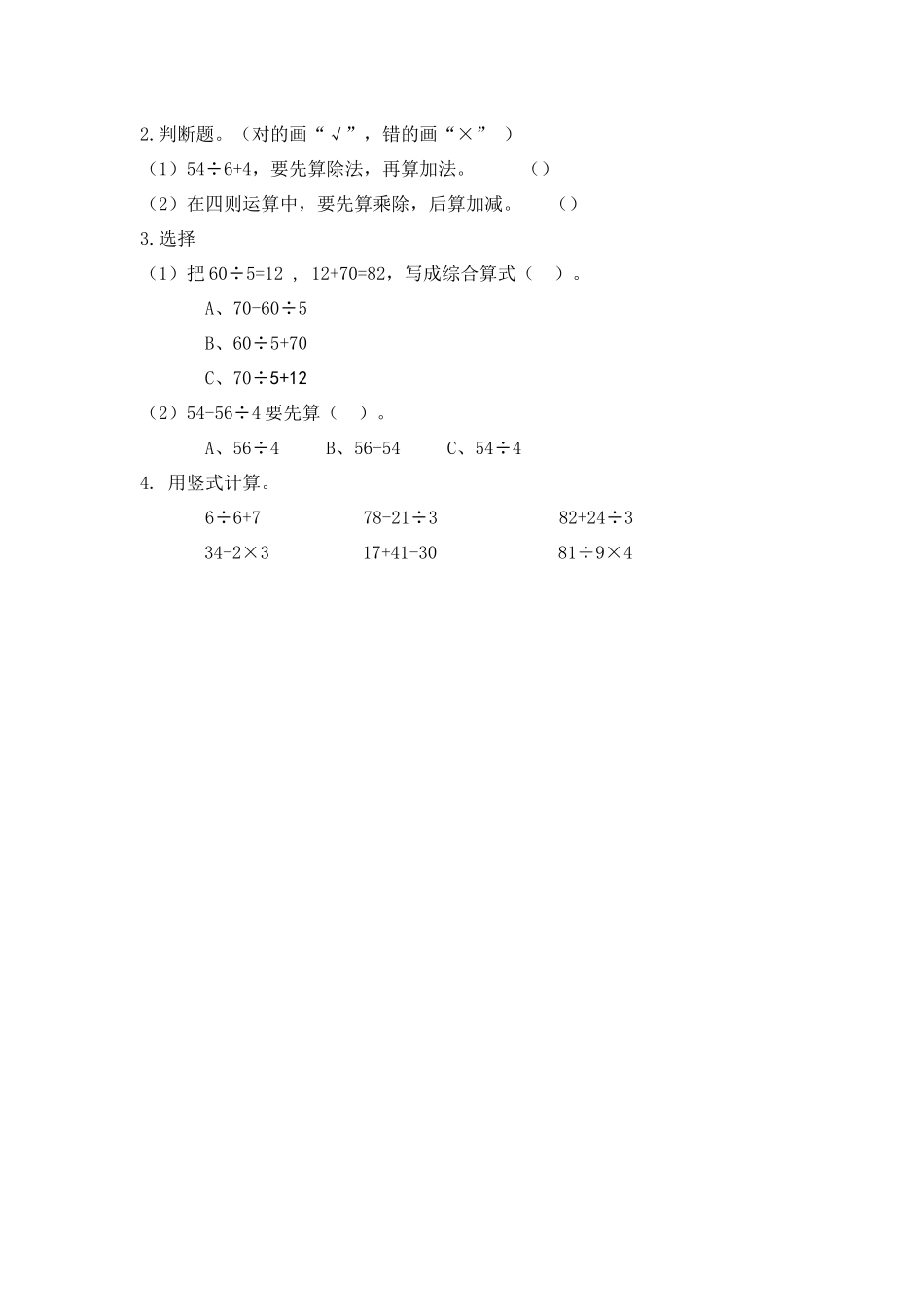 三（上）西师版数学五单元课时.1.docx_第2页