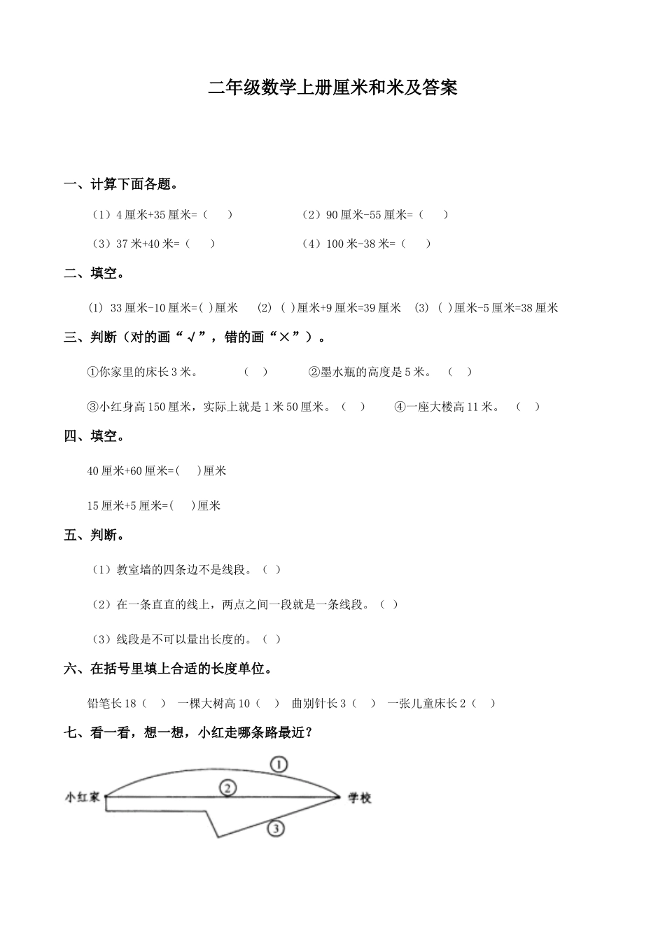 同步练习厘米和米及答案.doc_第1页