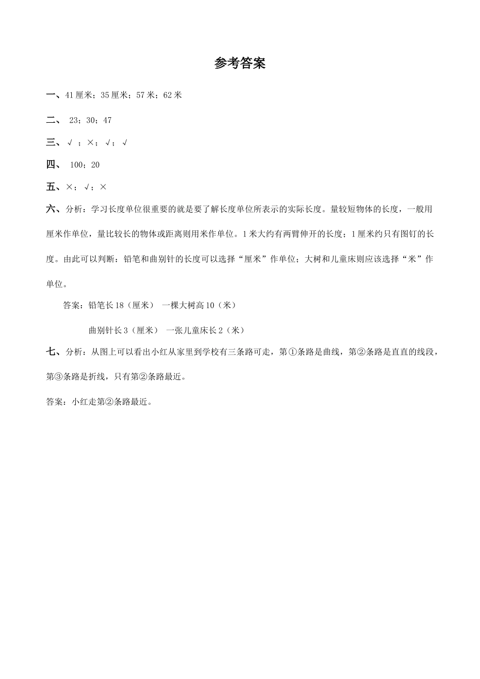同步练习厘米和米及答案.doc_第2页