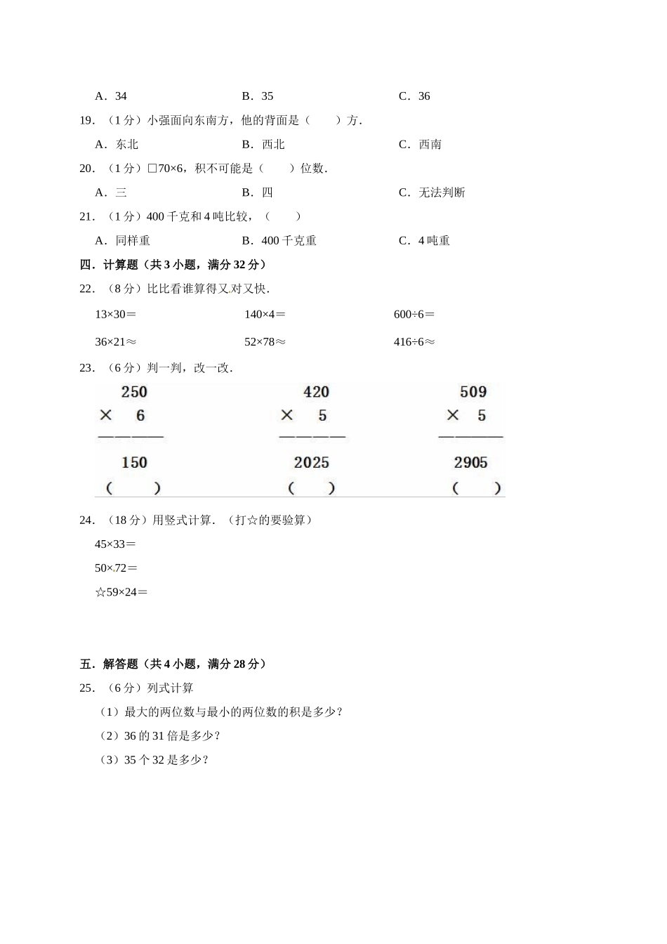 三年级上册数学试题-期中测试题2（含答案）西师大版.doc_第2页