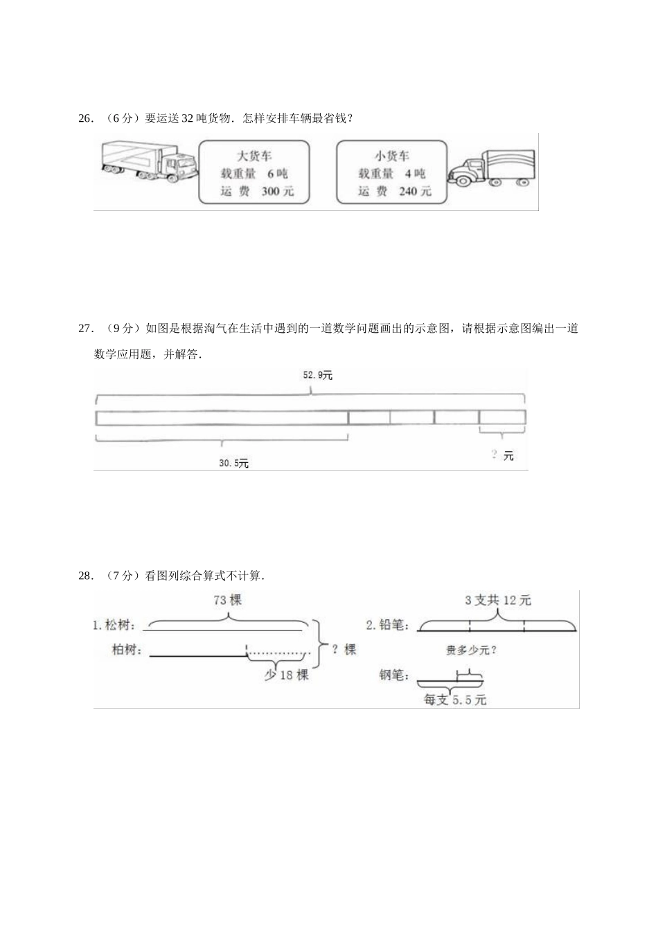 三年级上册数学试题-期中测试题2（含答案）西师大版.doc_第3页