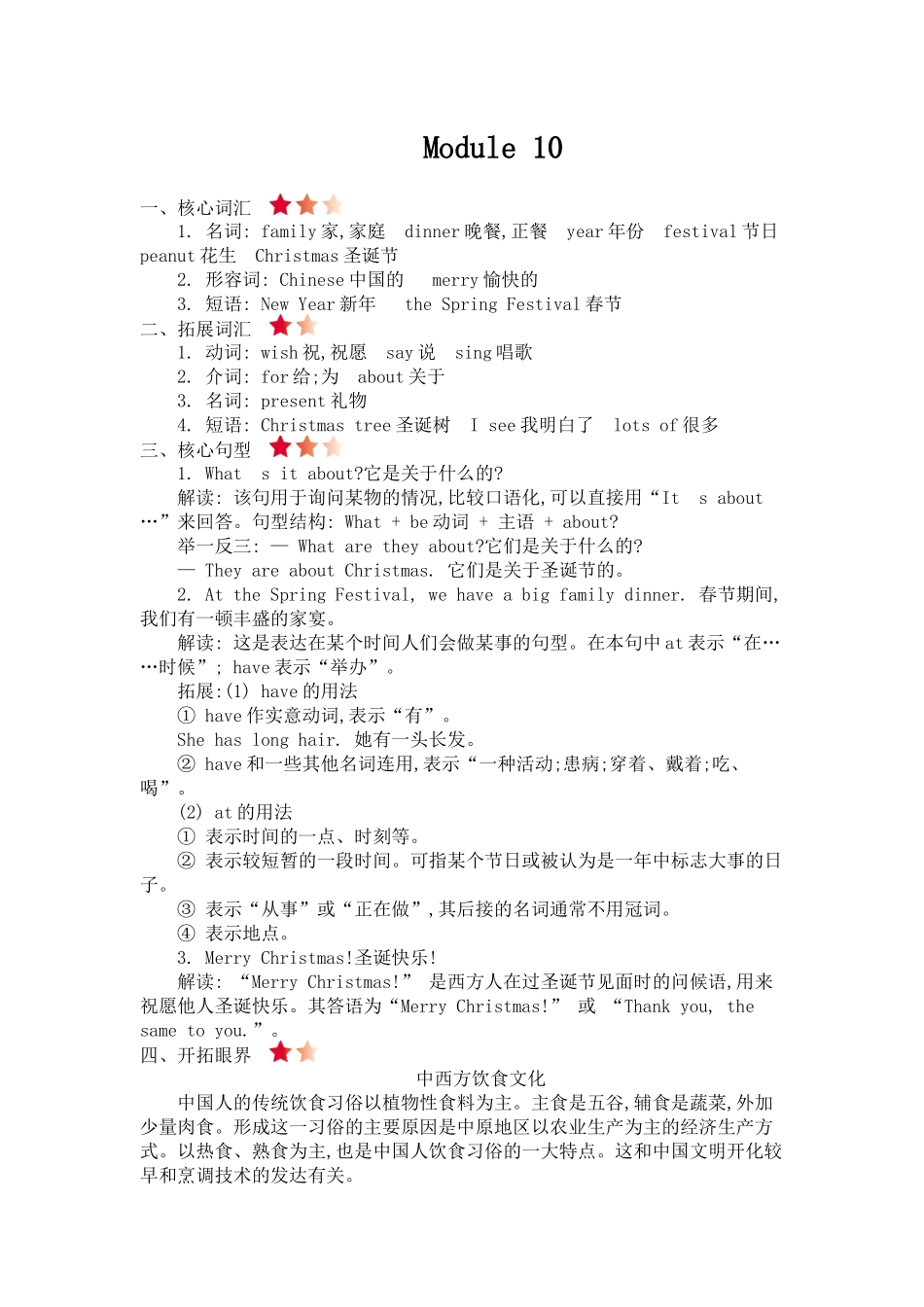 外研四上 Module 10 知识清单.docx_第1页