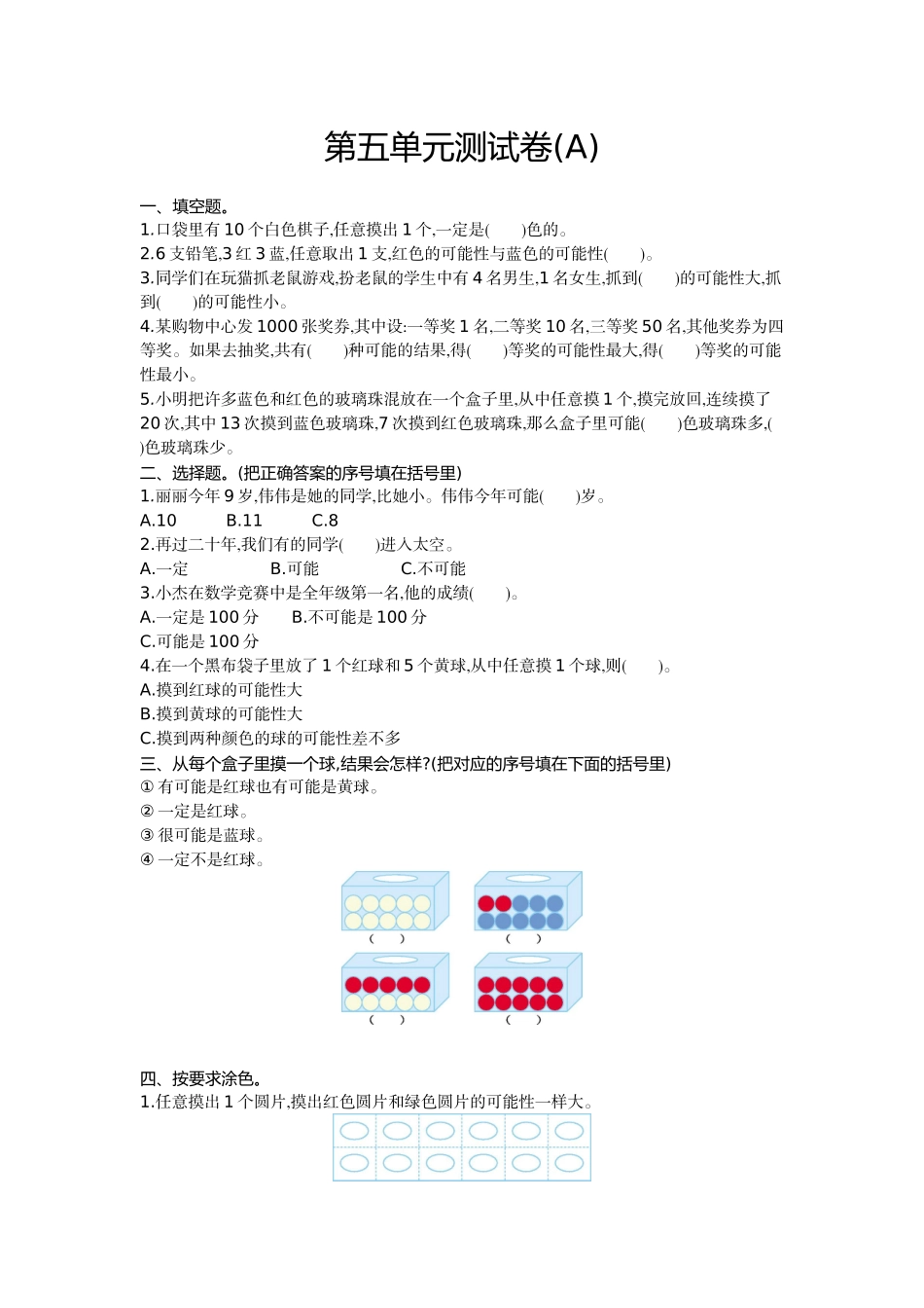 五（上）54制青岛版数学第五单元测试卷.1.doc_第1页