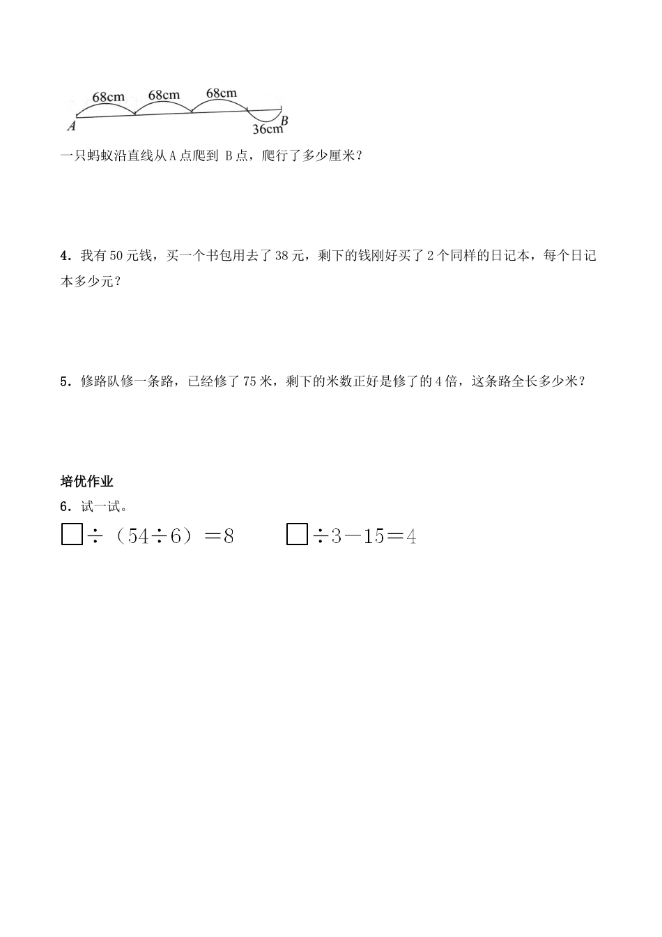 三年级上册数学一课一练-5.1《四则混合运算》综合练习3-西师大版（含答案）.docx_第2页