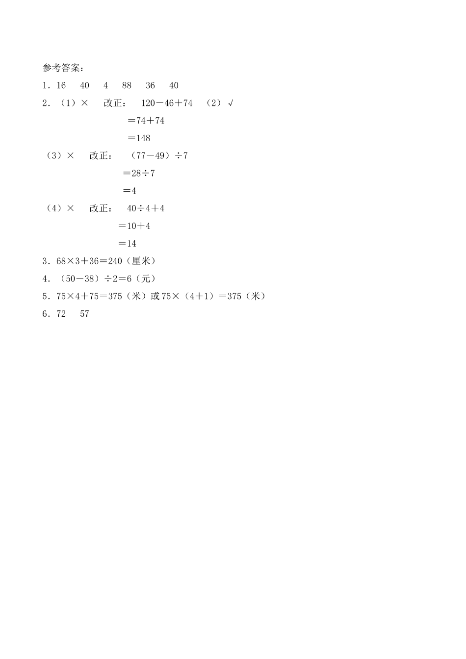 三年级上册数学一课一练-5.1《四则混合运算》综合练习3-西师大版（含答案）.docx_第3页