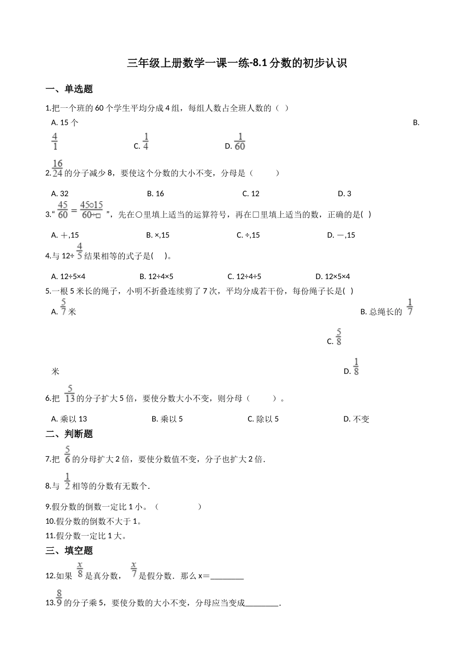 三年级上册数学一课一练-8.1分数的初步认识 西师大版（2014秋）.docx_第1页