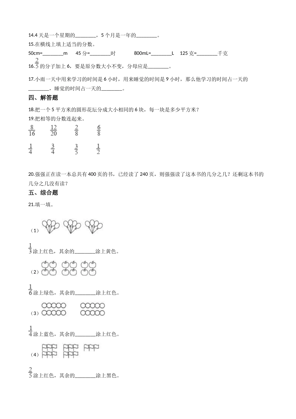 三年级上册数学一课一练-8.1分数的初步认识 西师大版（2014秋）.docx_第2页