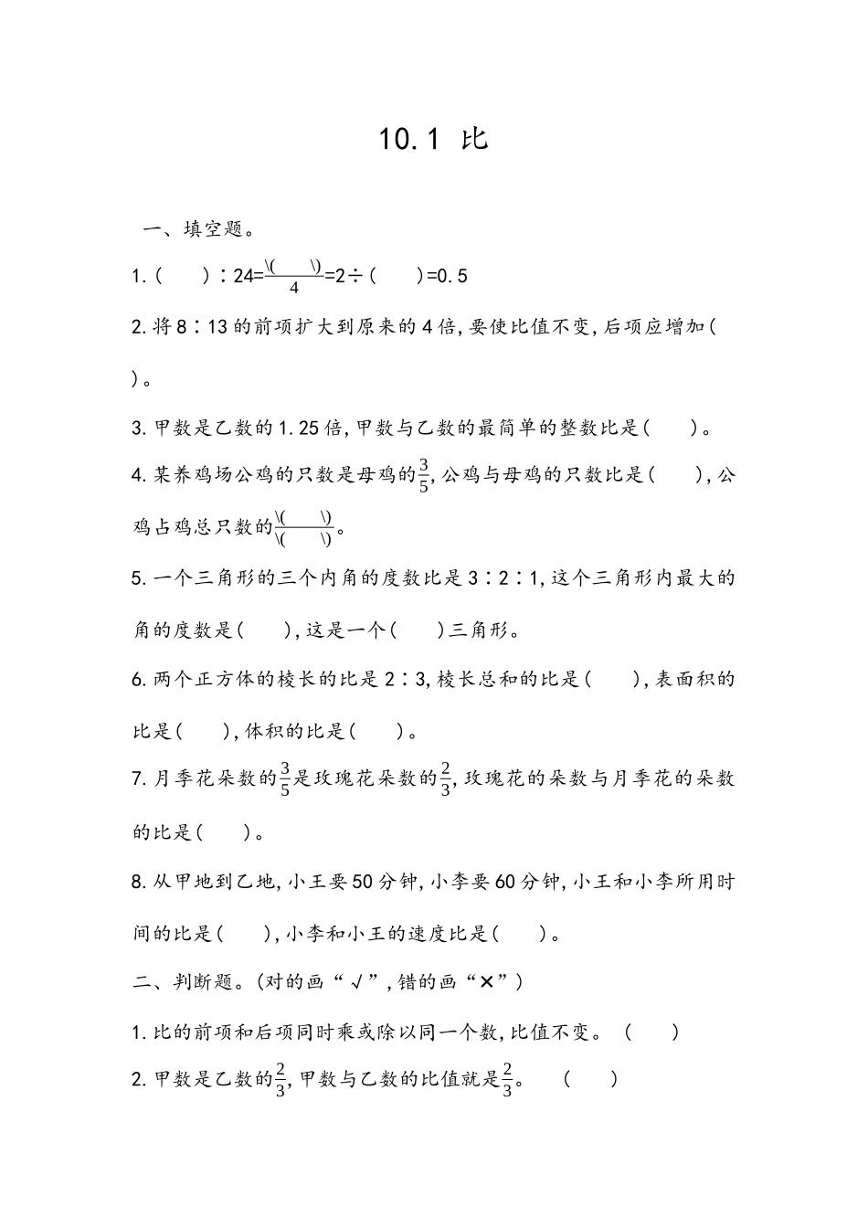 五（上）54制青岛版数学总复习课时.1.docx_第1页