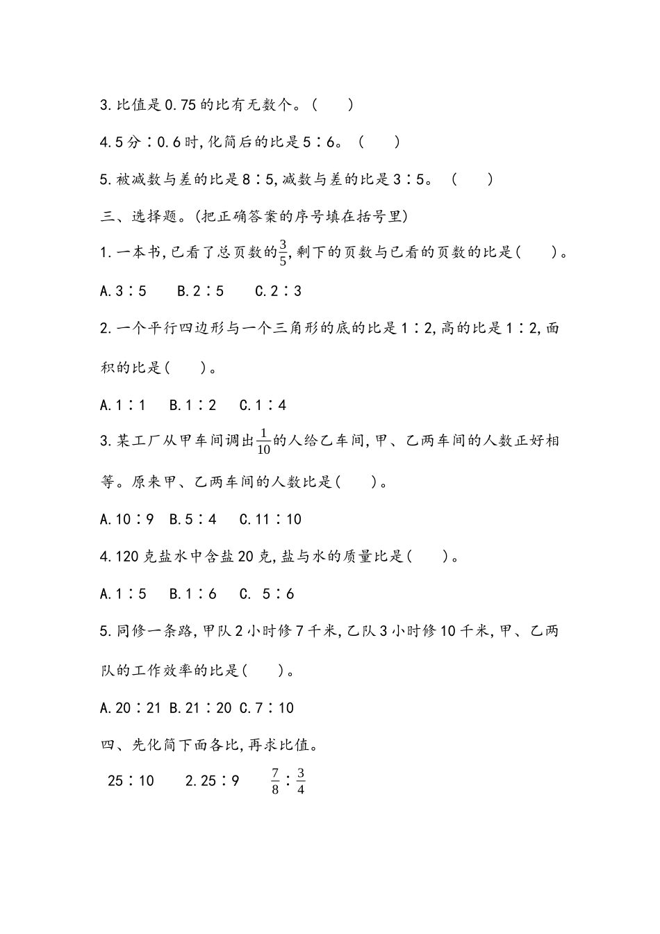 五（上）54制青岛版数学总复习课时.1.docx_第2页