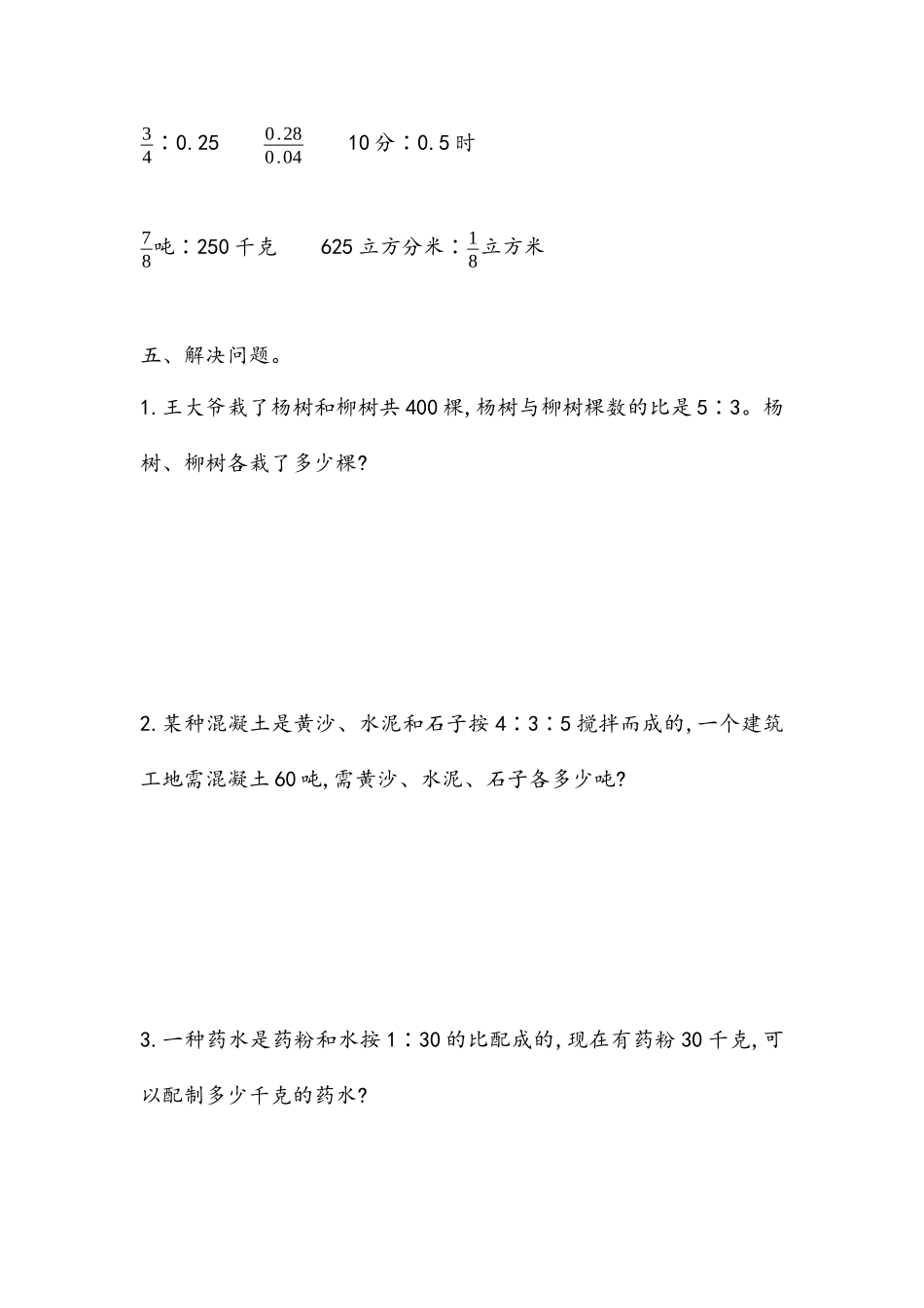 五（上）54制青岛版数学总复习课时.1.docx_第3页