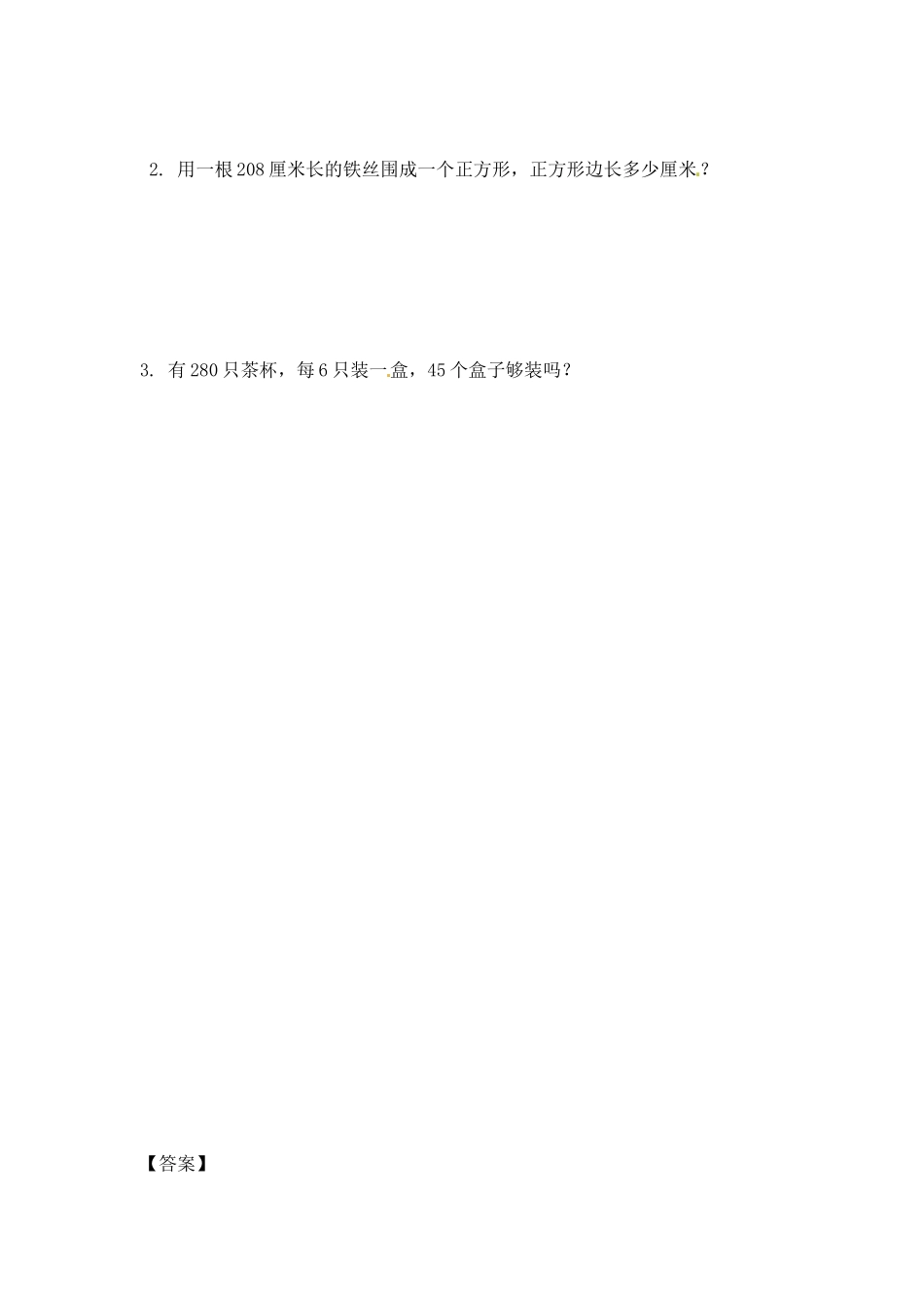 三年级上册数学一课一练-加油站4.2 两三位数除以一位数的笔算（没有余数）-苏教版（优尖升教育）.docx_第2页