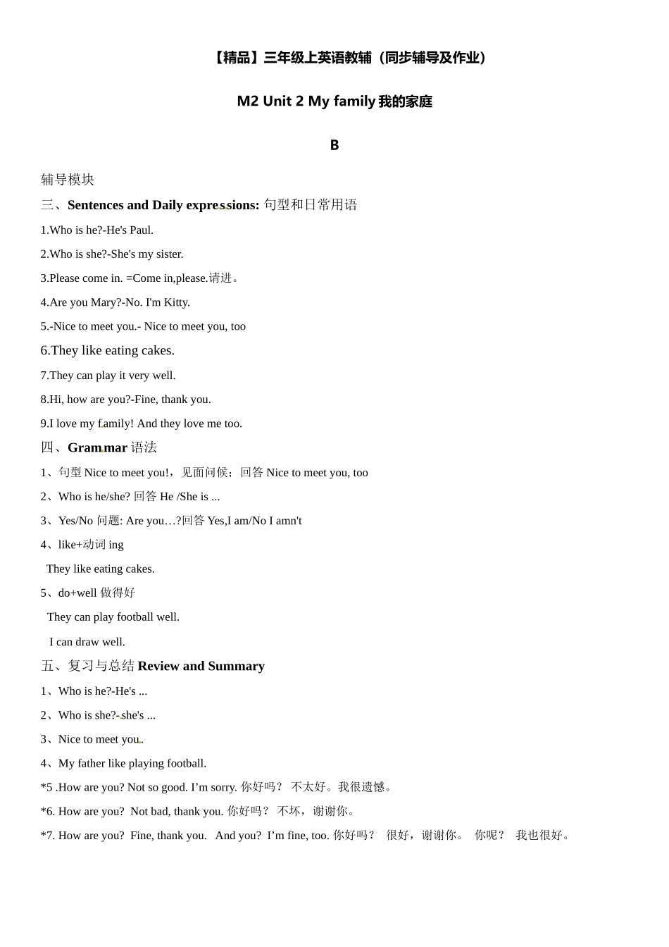 三年级上册英语辅导及作业-m2 unit 2 my family b∣牛津上海版（一起）含答案.doc_第1页