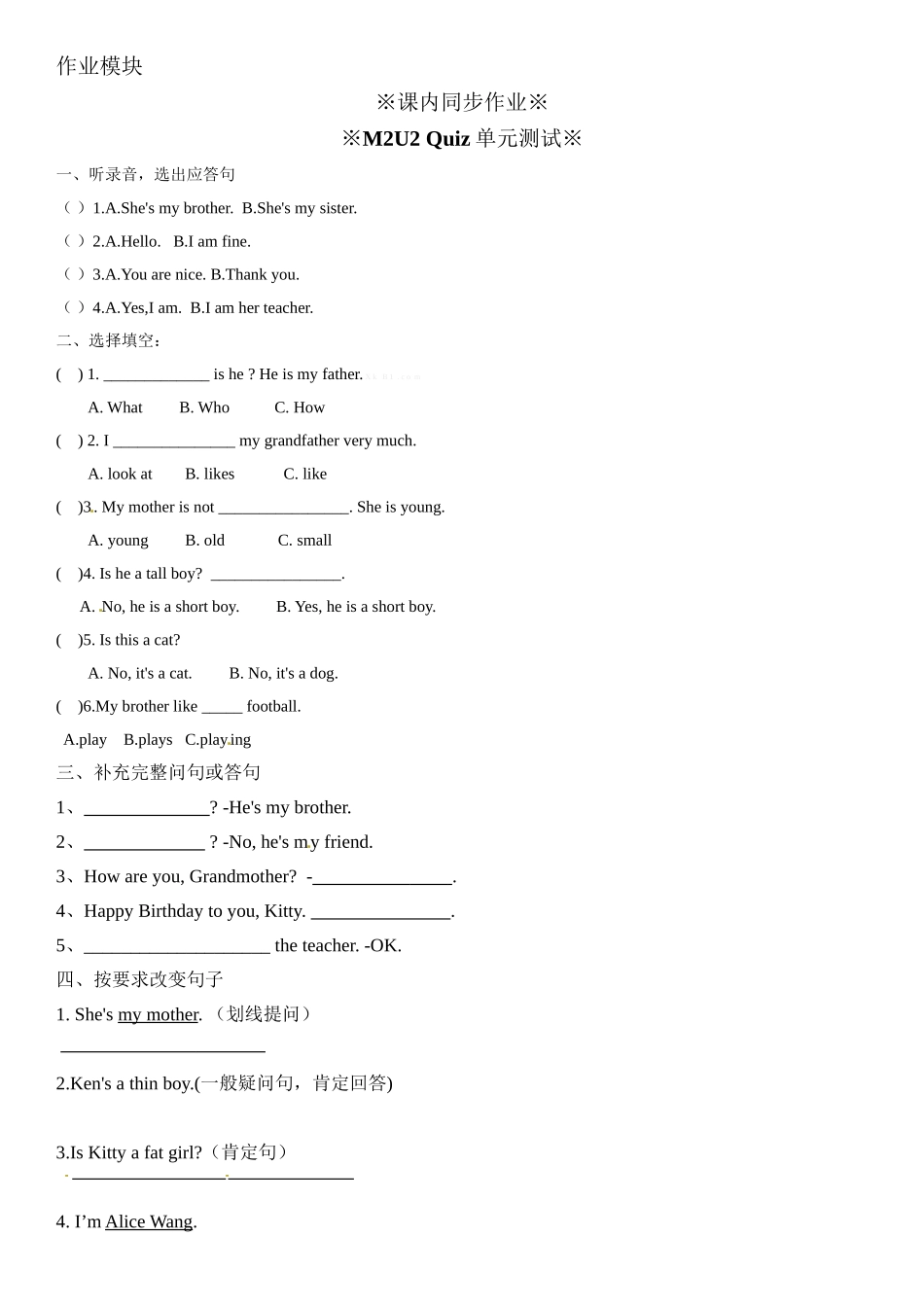 三年级上册英语辅导及作业-m2 unit 2 my family b∣牛津上海版（一起）含答案.doc_第2页