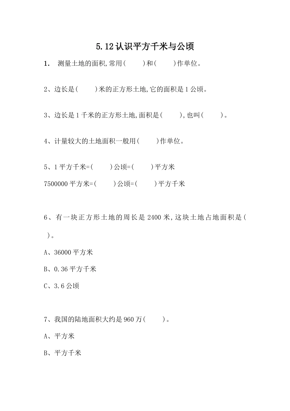 五（上）西师版数学五单元课时.3.docx_第1页