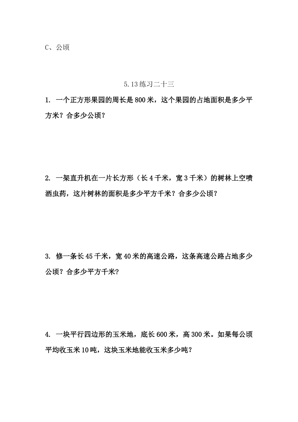 五（上）西师版数学五单元课时.3.docx_第2页