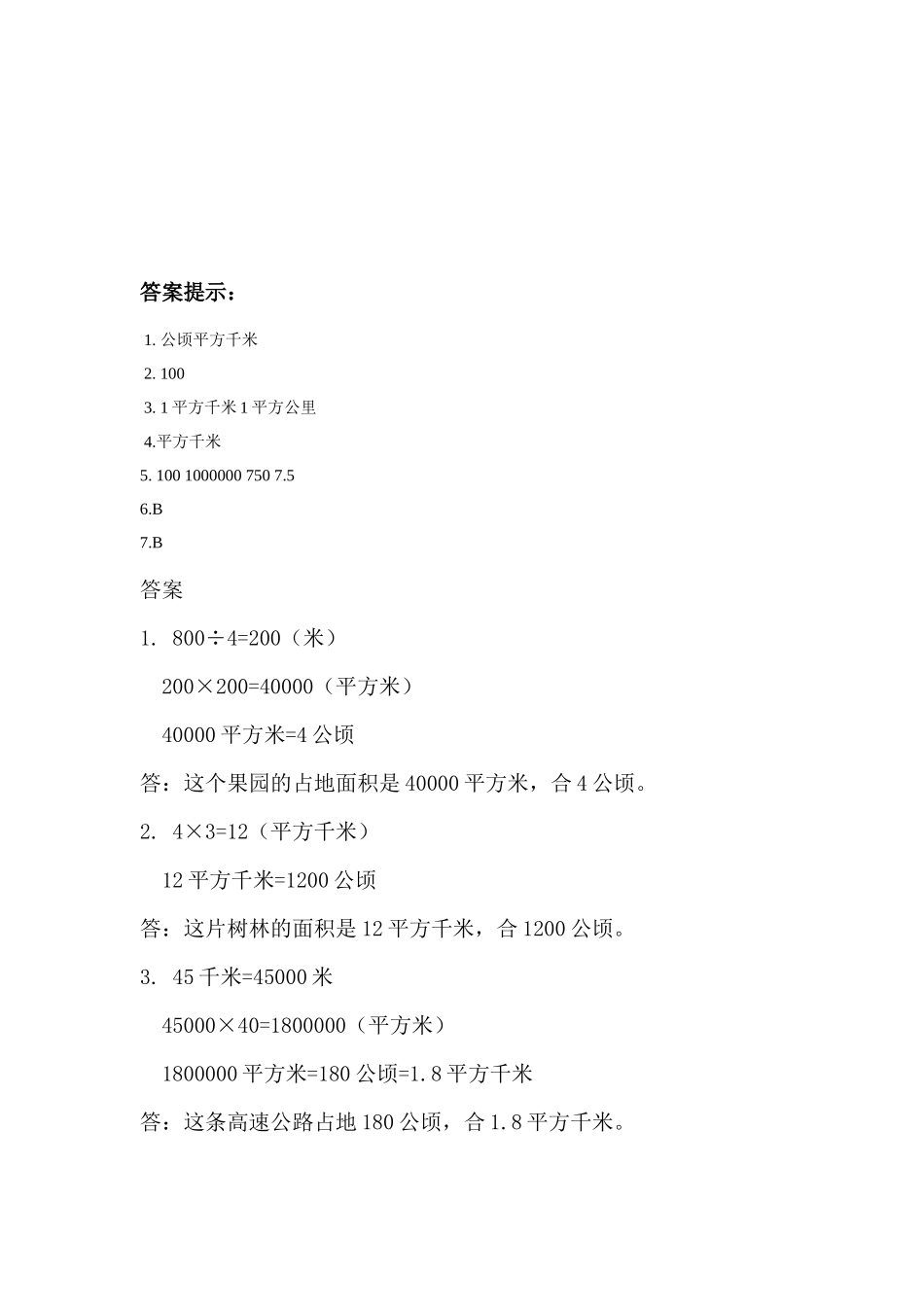 五（上）西师版数学五单元课时.3.docx_第3页