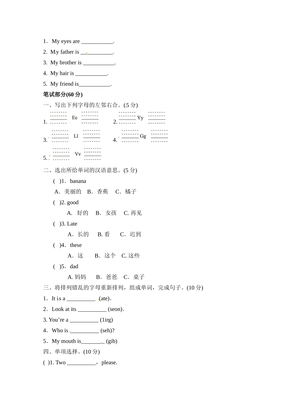 三年级上册英语期末测试卷全真模拟训练密卷重点学校卷（二）.doc_第2页