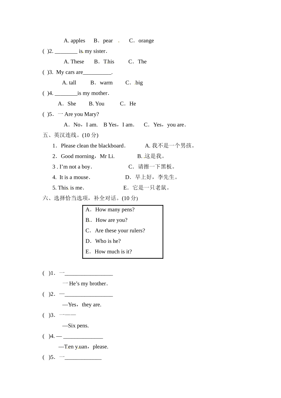 三年级上册英语期末测试卷全真模拟训练密卷重点学校卷（二）.doc_第3页