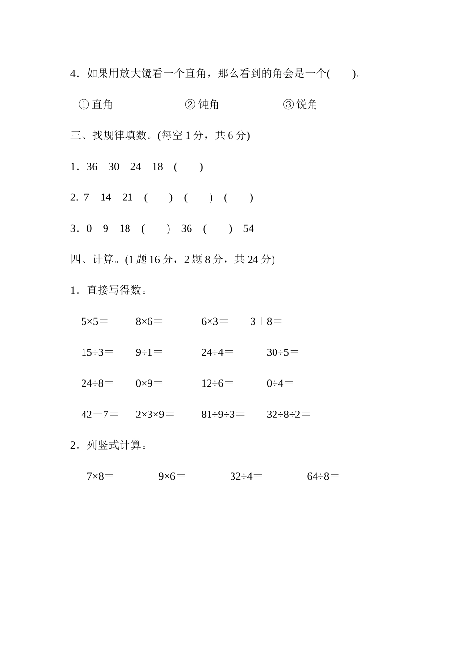 期末测试卷 (2).docx_第3页