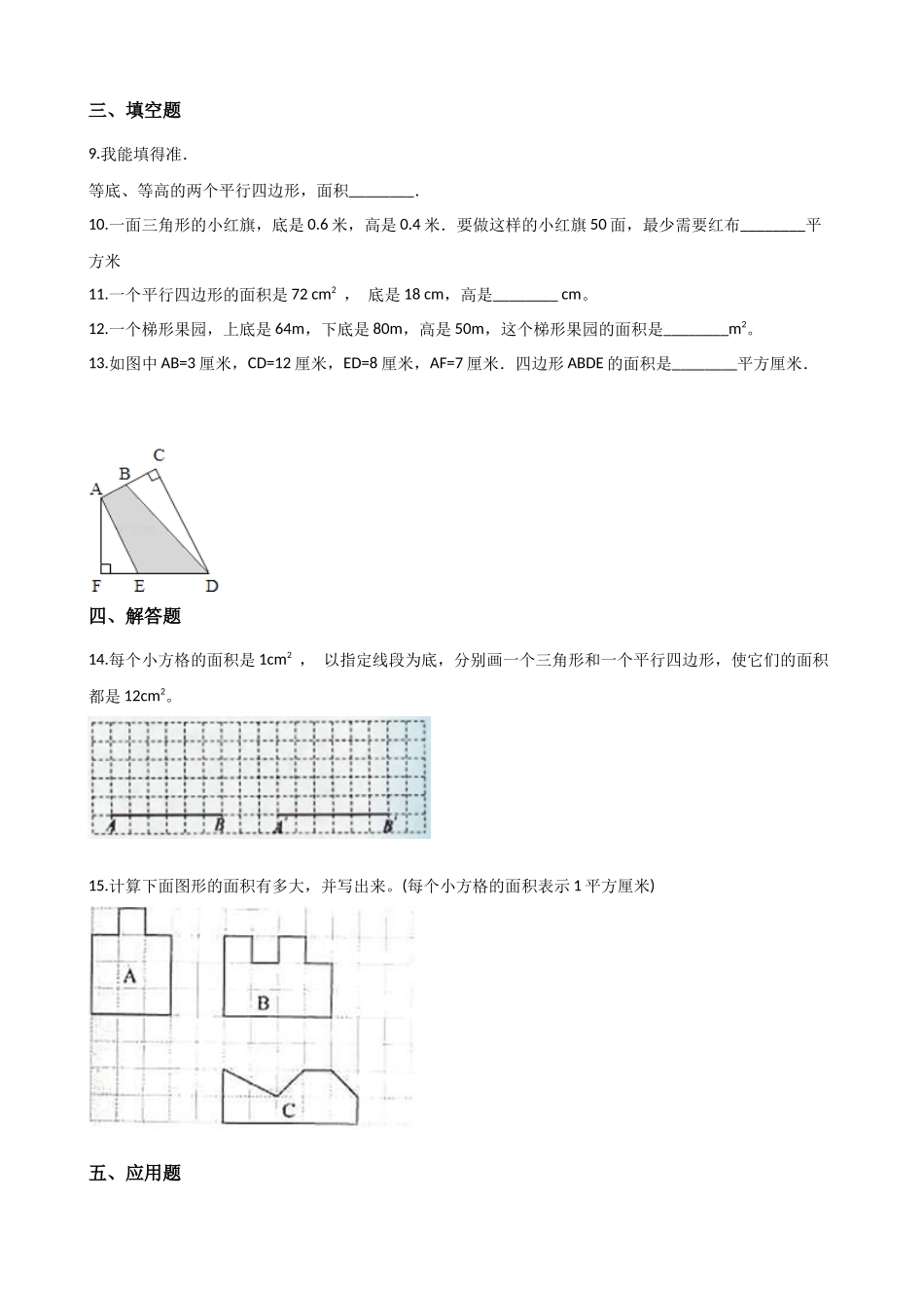 五年级上册数学单元测试-4.图形的面积 浙教版（含答案）.docx_第2页